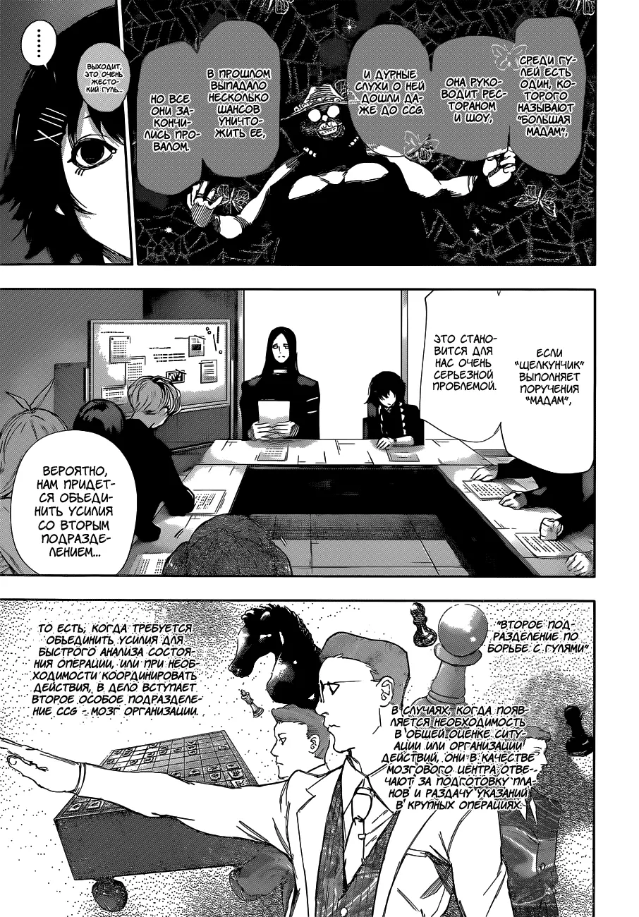 Read Tokyo Ghoul re RU Manga Online