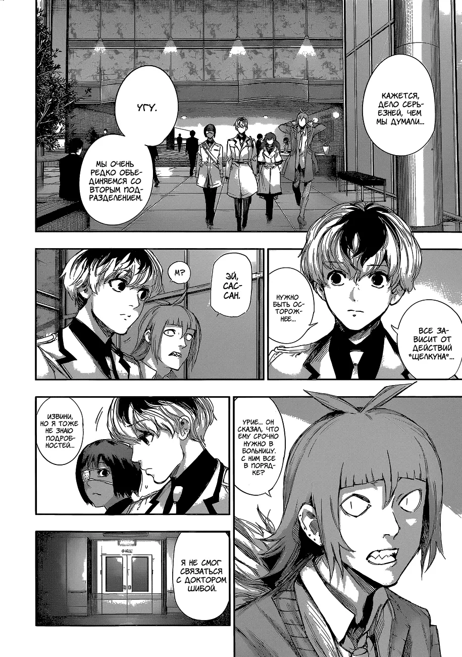 Read Tokyo Ghoul re RU Manga Online