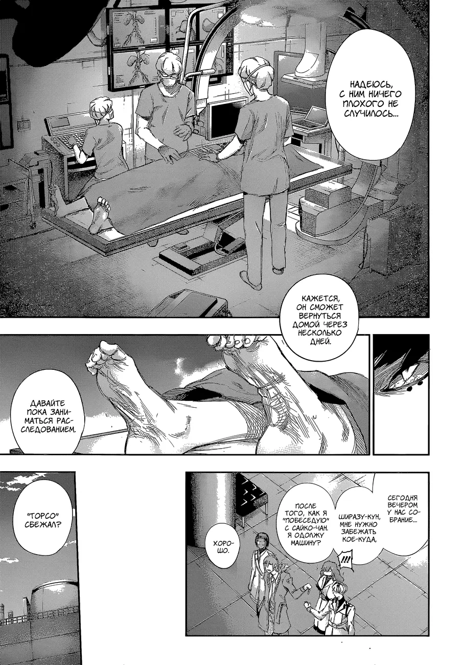 Read Tokyo Ghoul re RU Manga Online