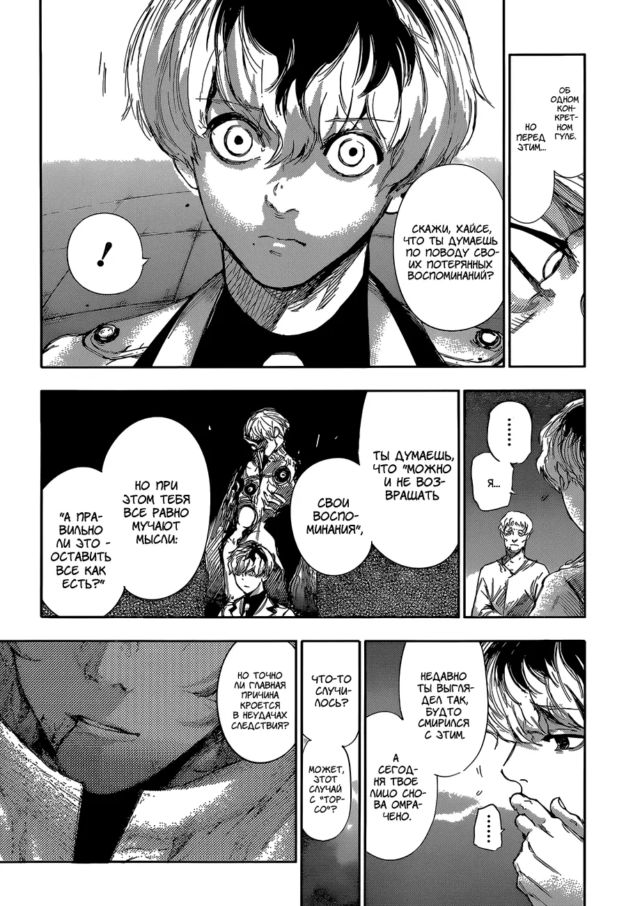 Read Tokyo Ghoul re RU Manga Online