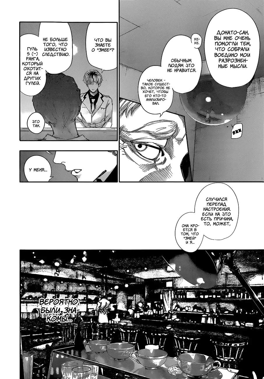 Read Tokyo Ghoul re RU Manga Online