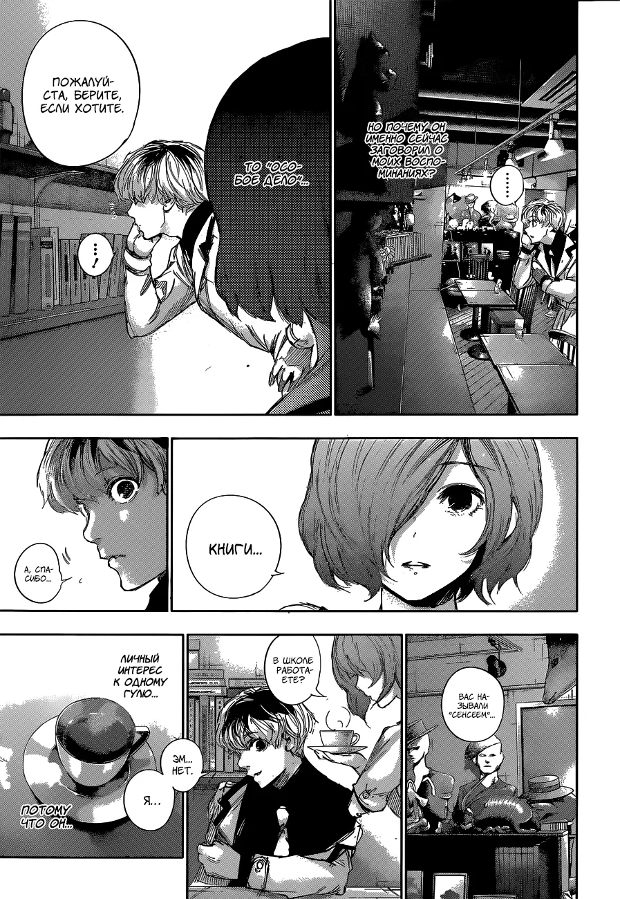 Read Tokyo Ghoul re RU Manga Online