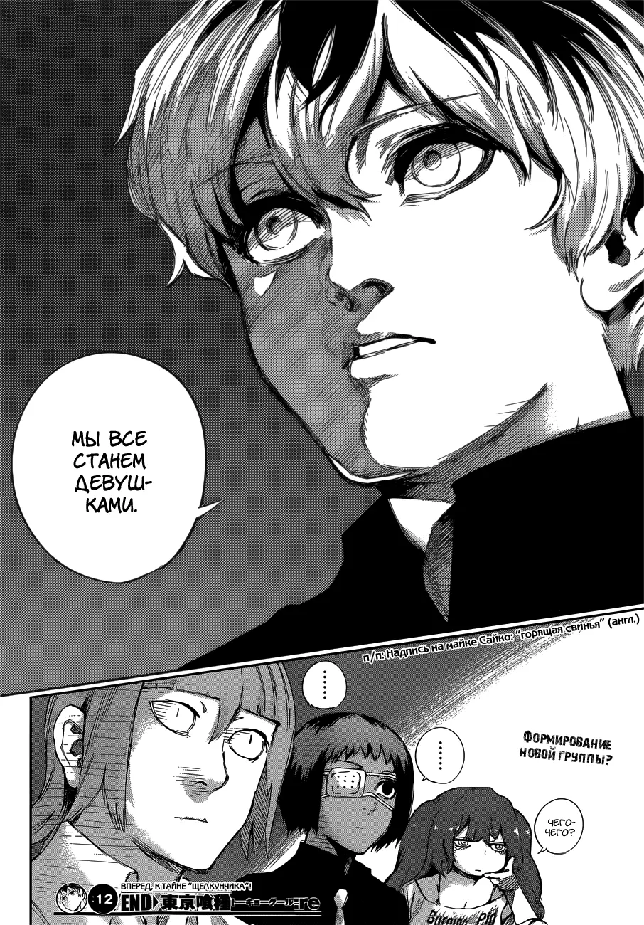 Read Tokyo Ghoul re RU Manga Online