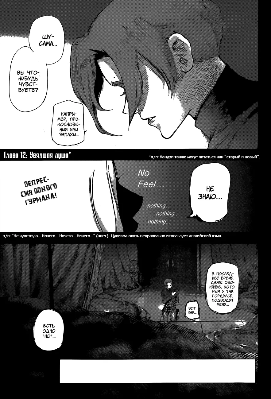 Read Tokyo Ghoul re RU Manga Online