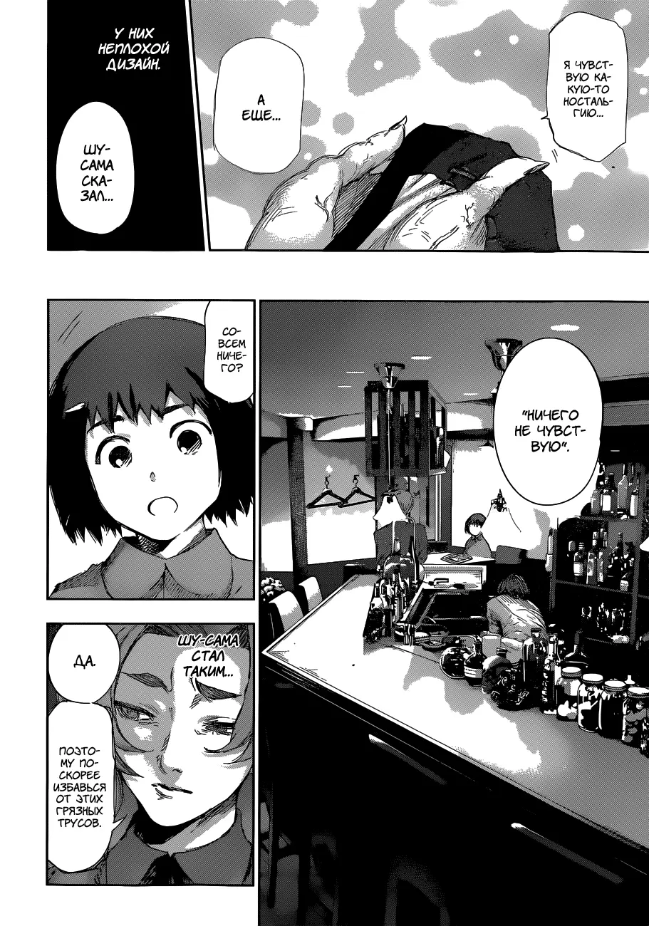 Read Tokyo Ghoul re RU Manga Online