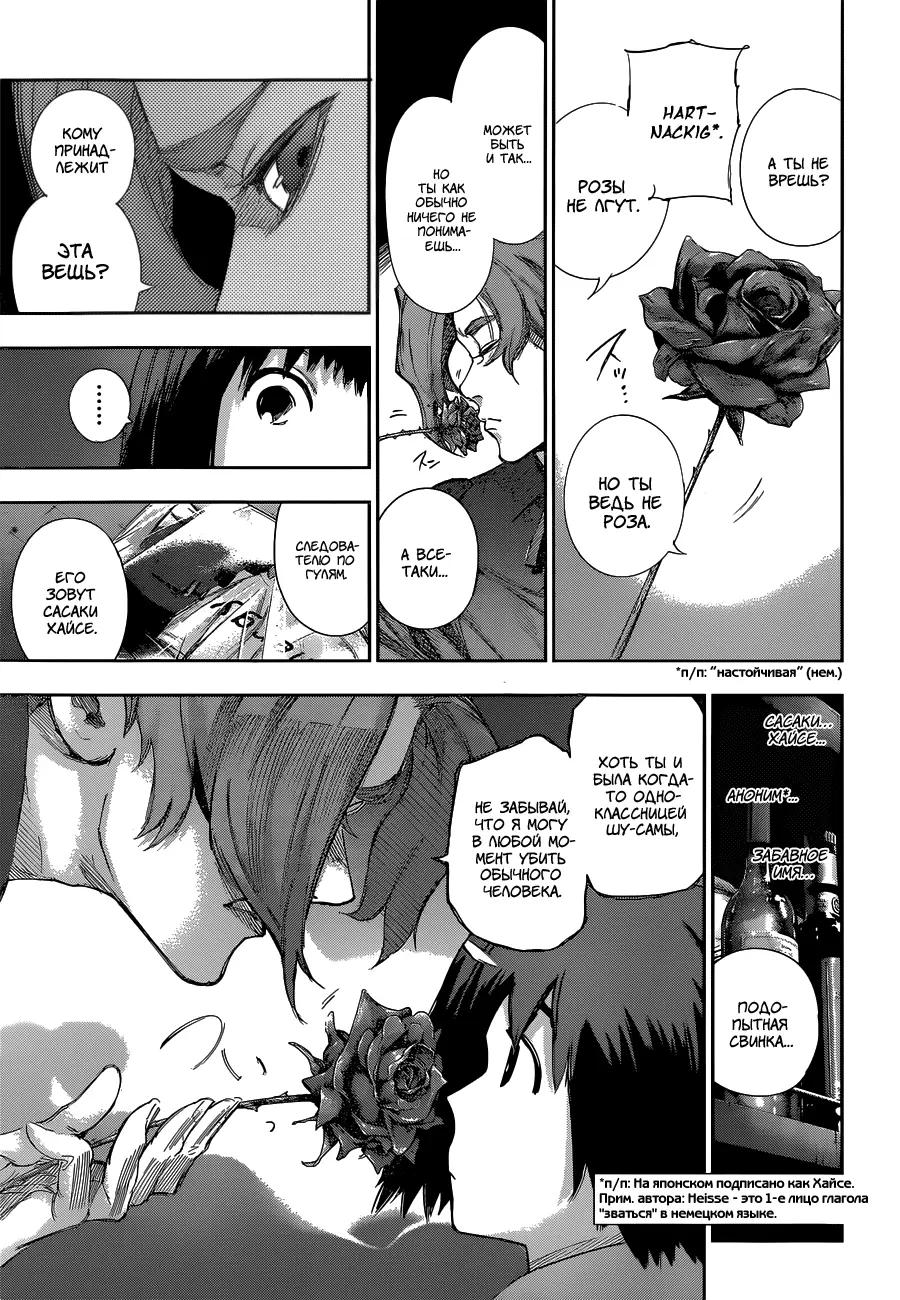 Read Tokyo Ghoul re RU Manga Online