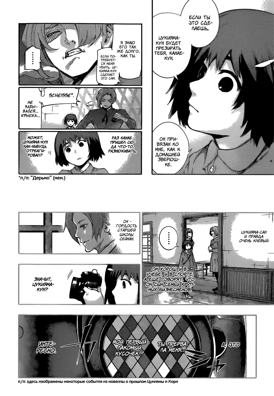 Read Tokyo Ghoul re RU Manga Online