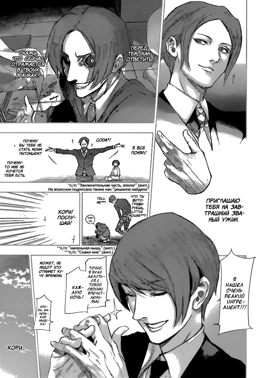 Read Tokyo Ghoul re RU Manga Online
