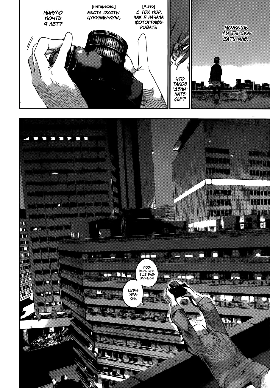 Read Tokyo Ghoul re RU Manga Online
