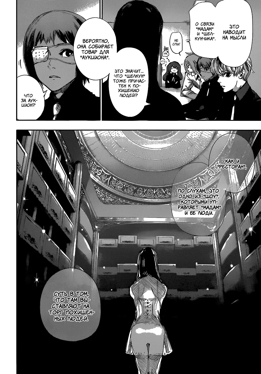 Read Tokyo Ghoul re RU Manga Online