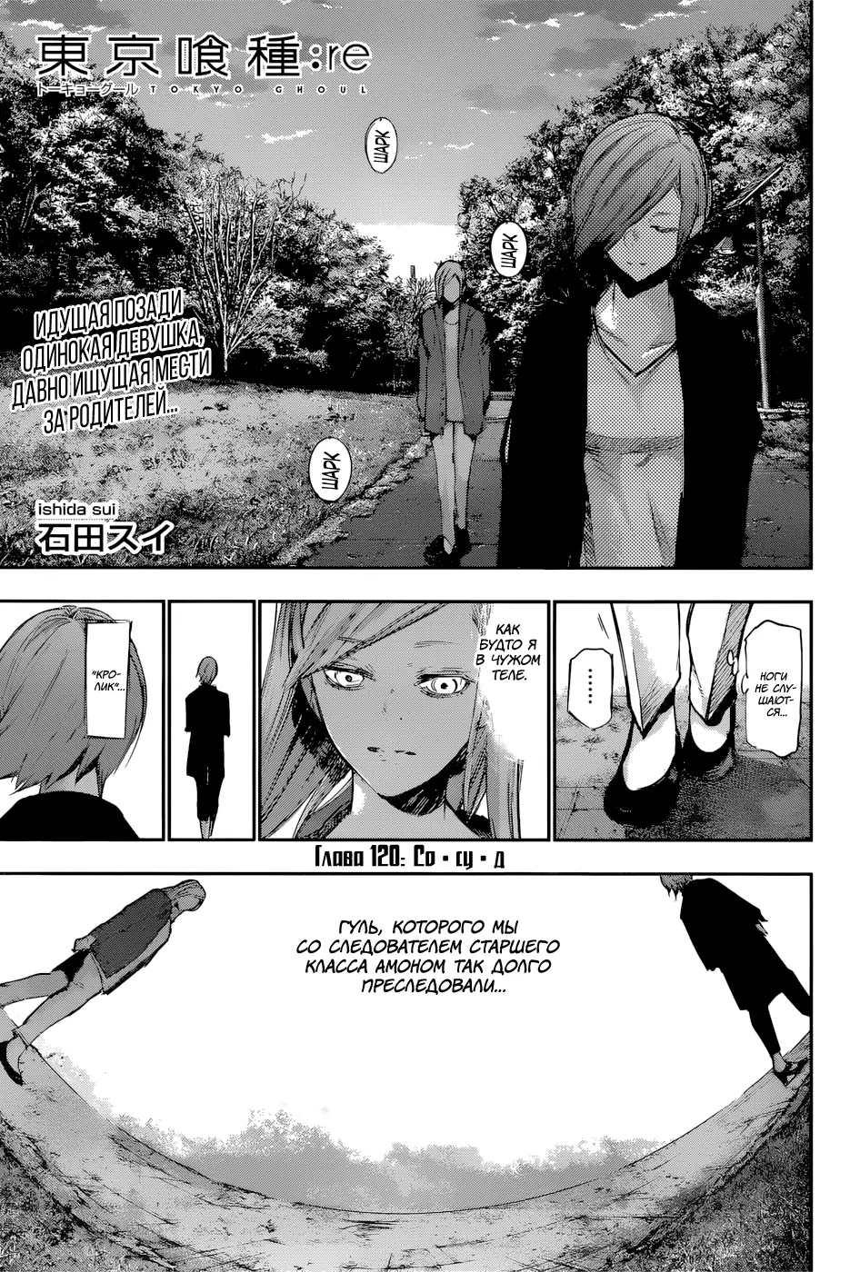 Read Tokyo Ghoul re RU Manga Online