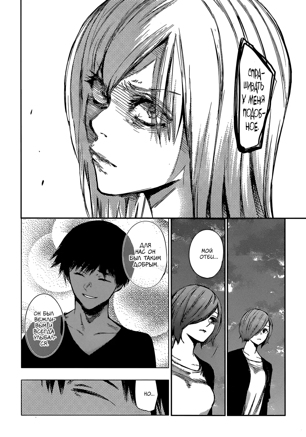 Read Tokyo Ghoul re RU Manga Online