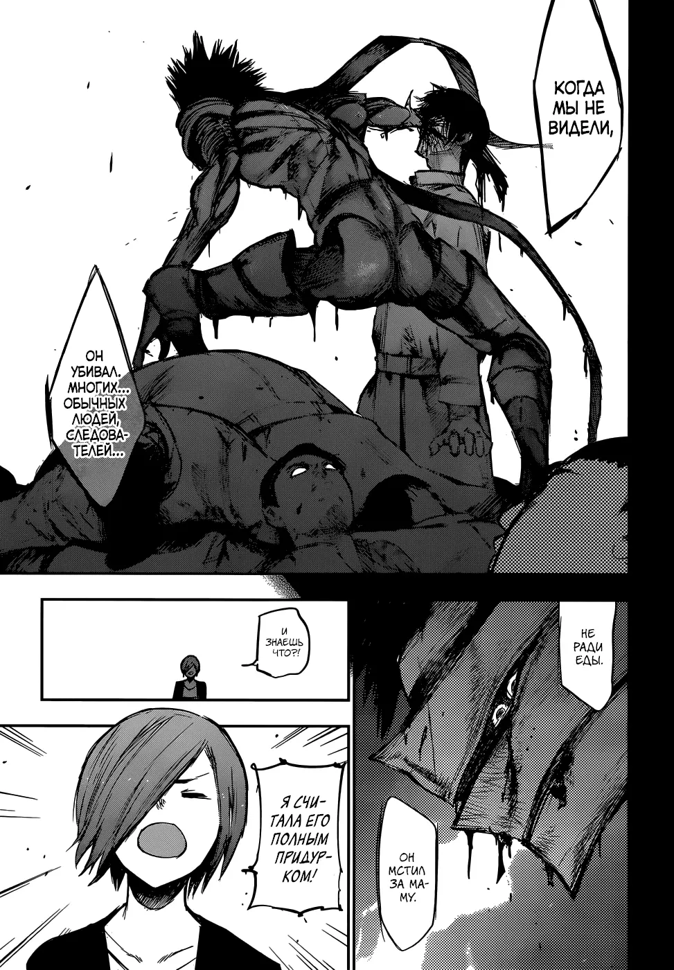 Read Tokyo Ghoul re RU Manga Online