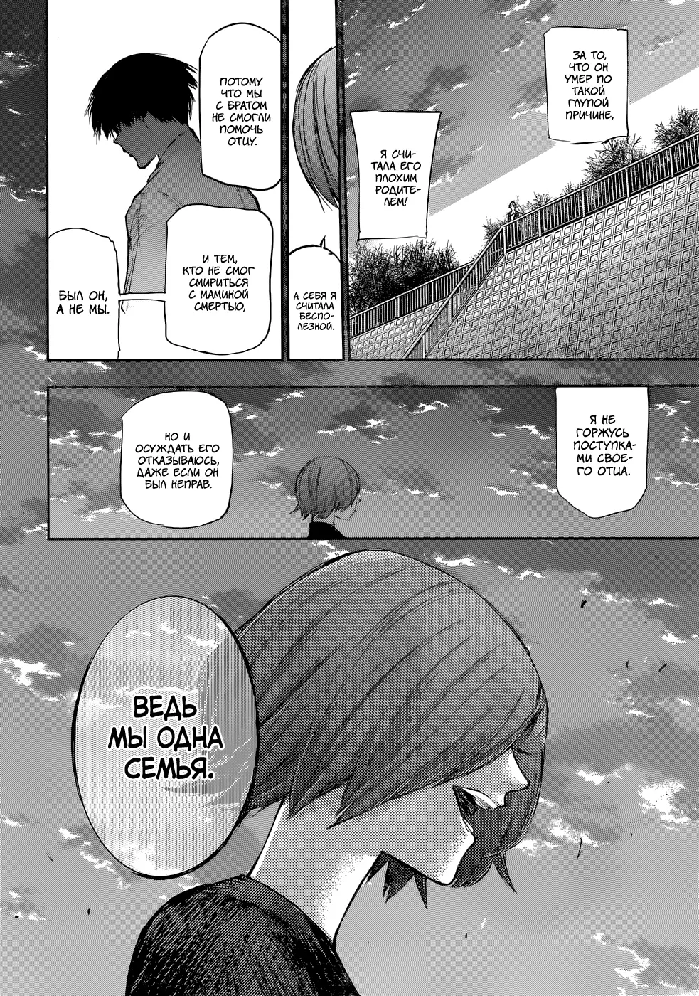 Read Tokyo Ghoul re RU Manga Online