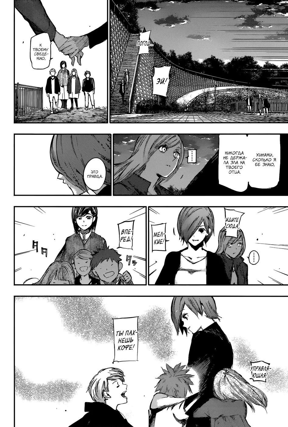 Read Tokyo Ghoul re RU Manga Online