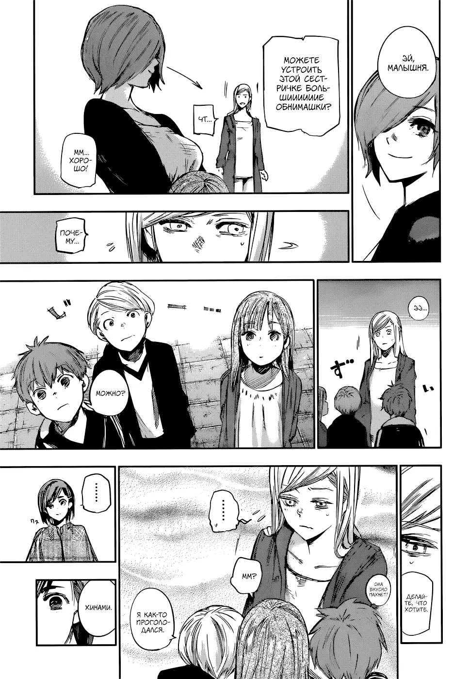 Read Tokyo Ghoul re RU Manga Online
