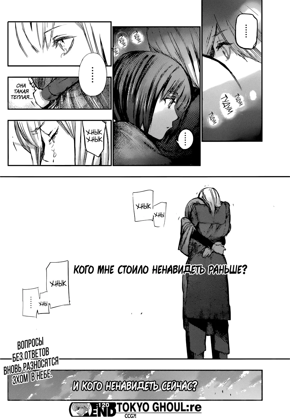 Read Tokyo Ghoul re RU Manga Online