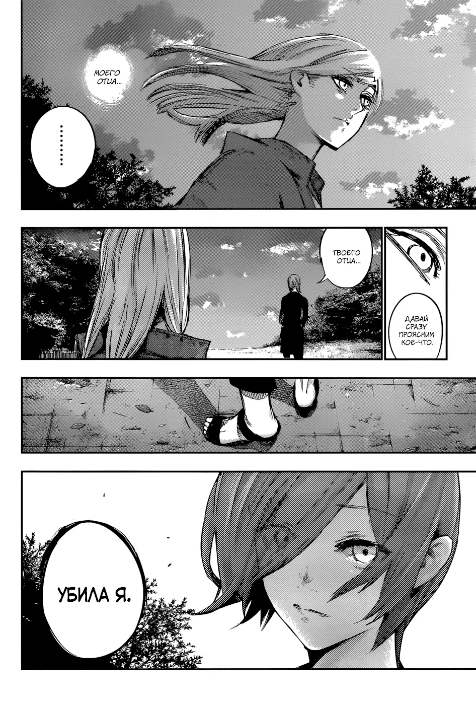 Read Tokyo Ghoul re RU Manga Online