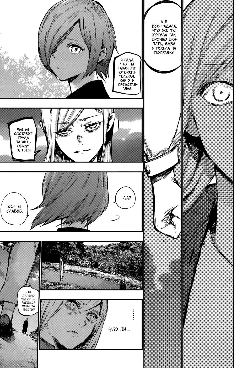 Read Tokyo Ghoul re RU Manga Online