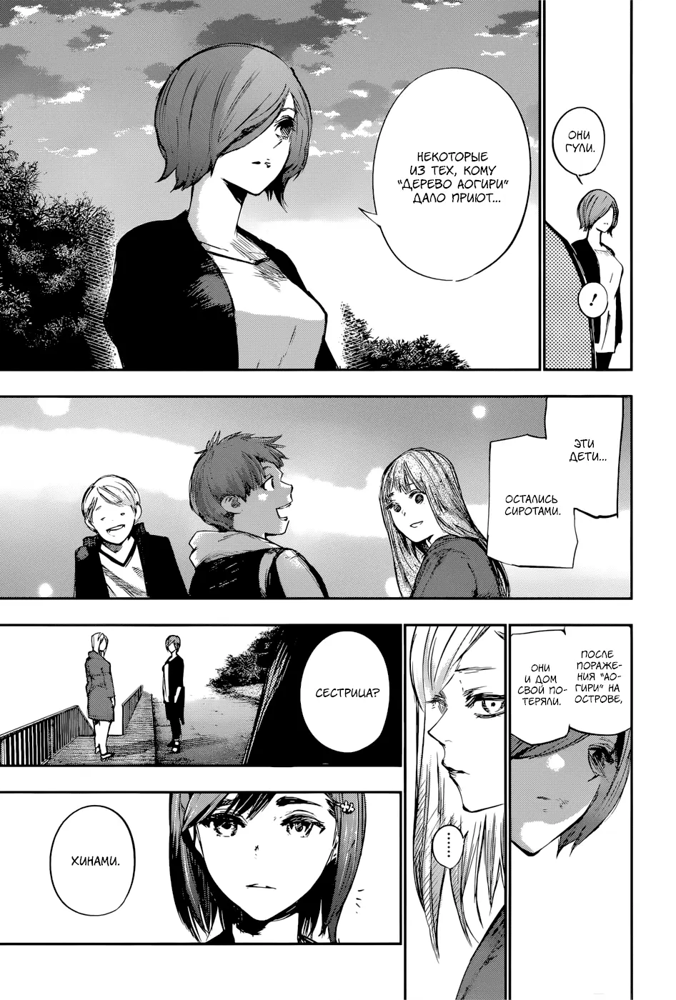 Read Tokyo Ghoul re RU Manga Online