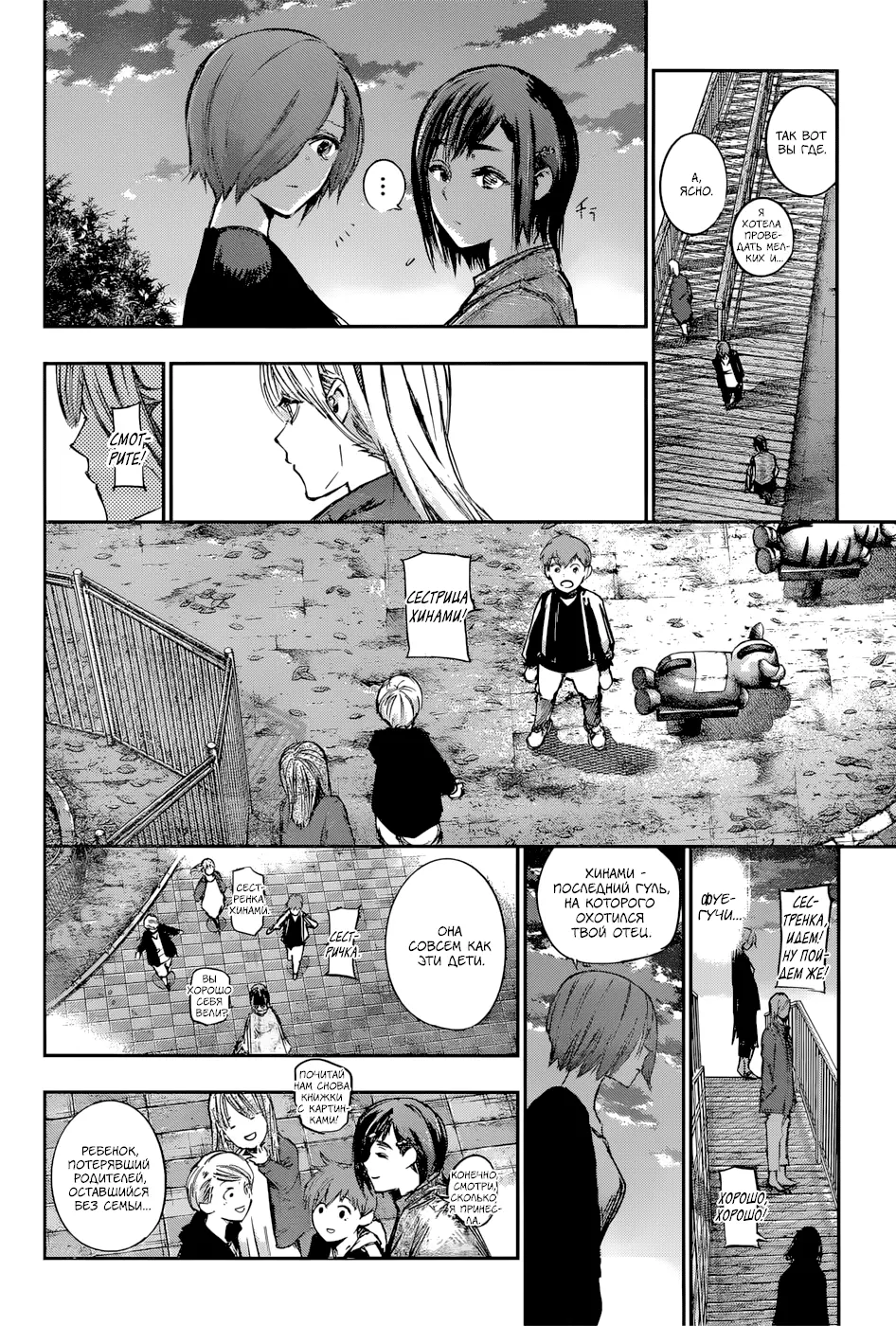 Read Tokyo Ghoul re RU Manga Online