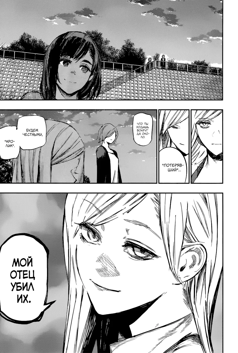 Read Tokyo Ghoul re RU Manga Online