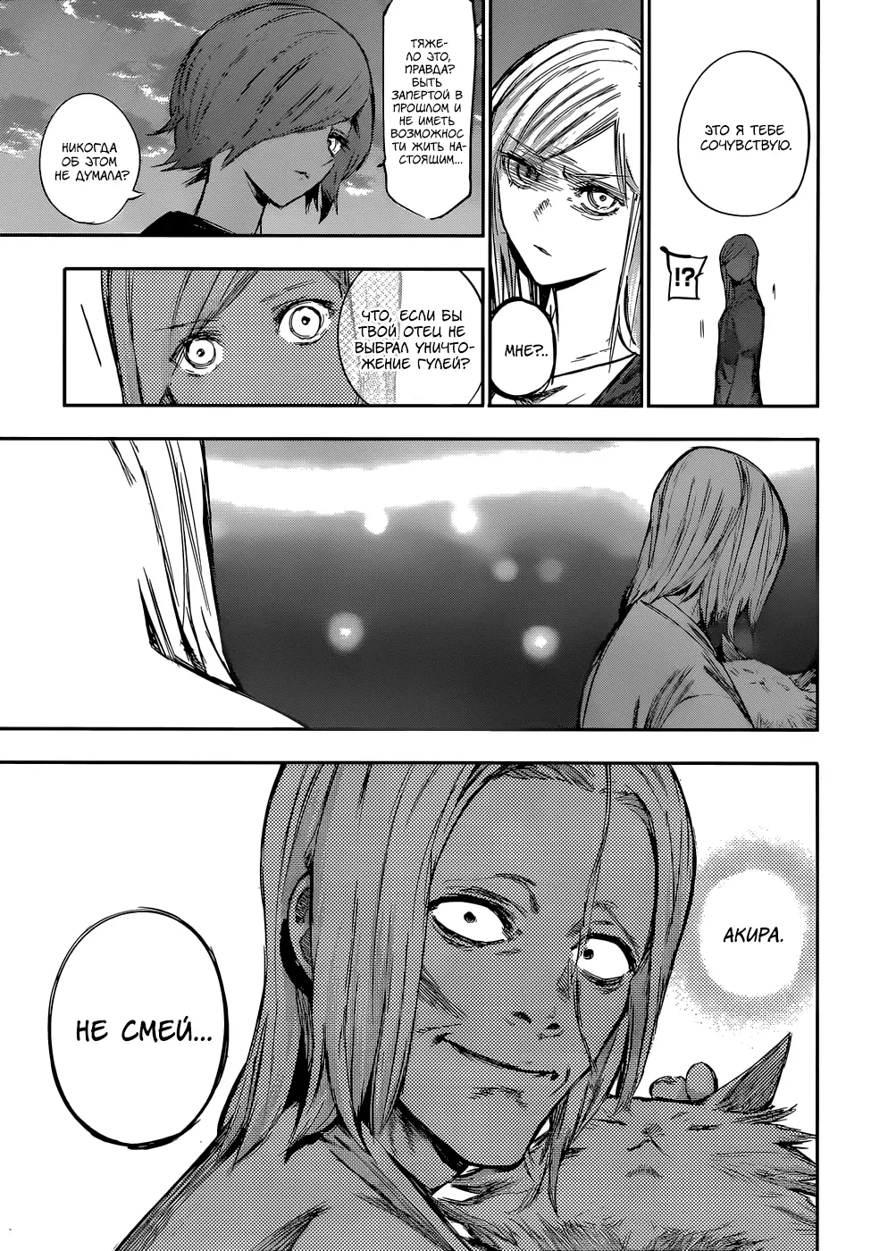Read Tokyo Ghoul re RU Manga Online