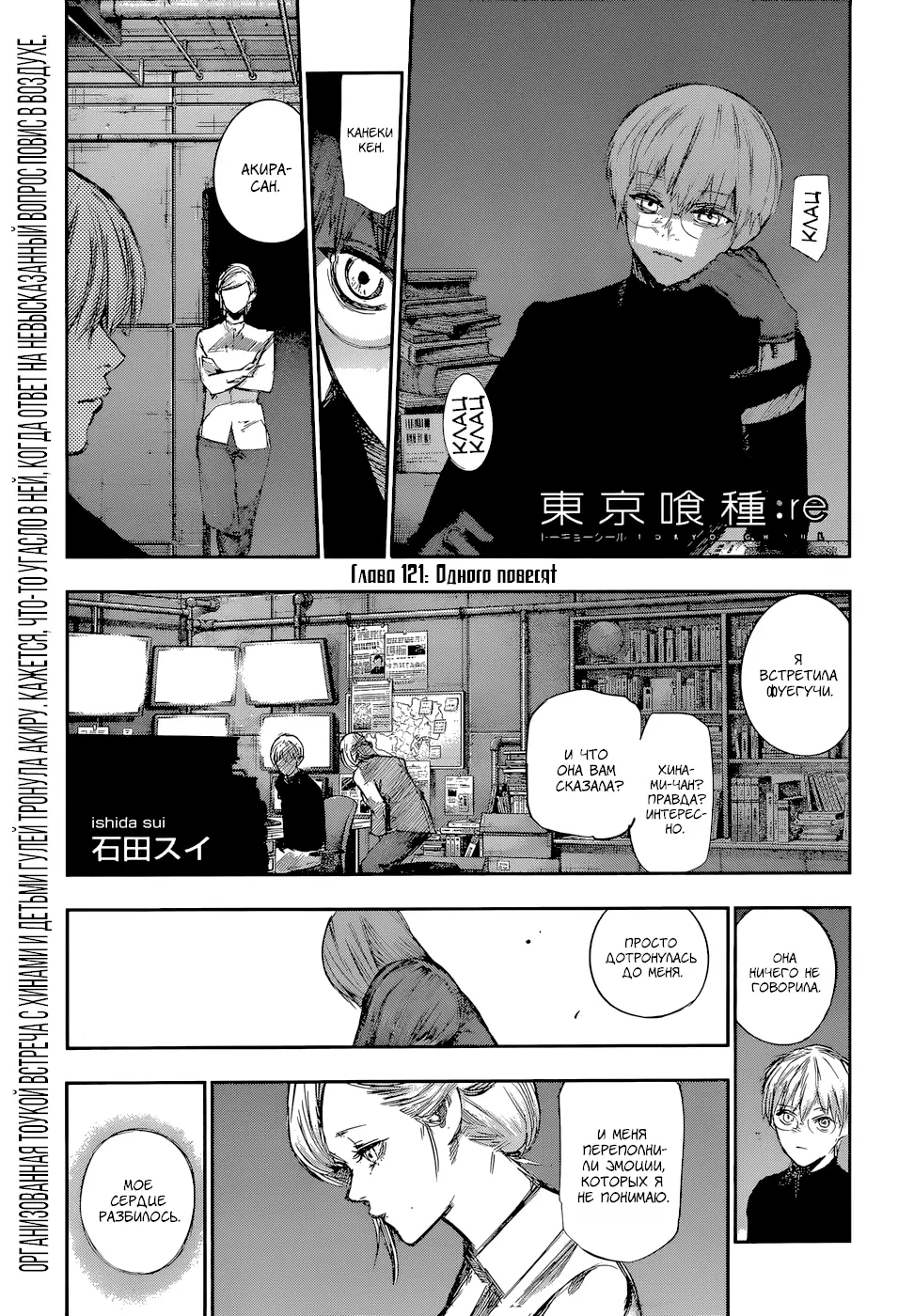 Read Tokyo Ghoul re RU Manga Online