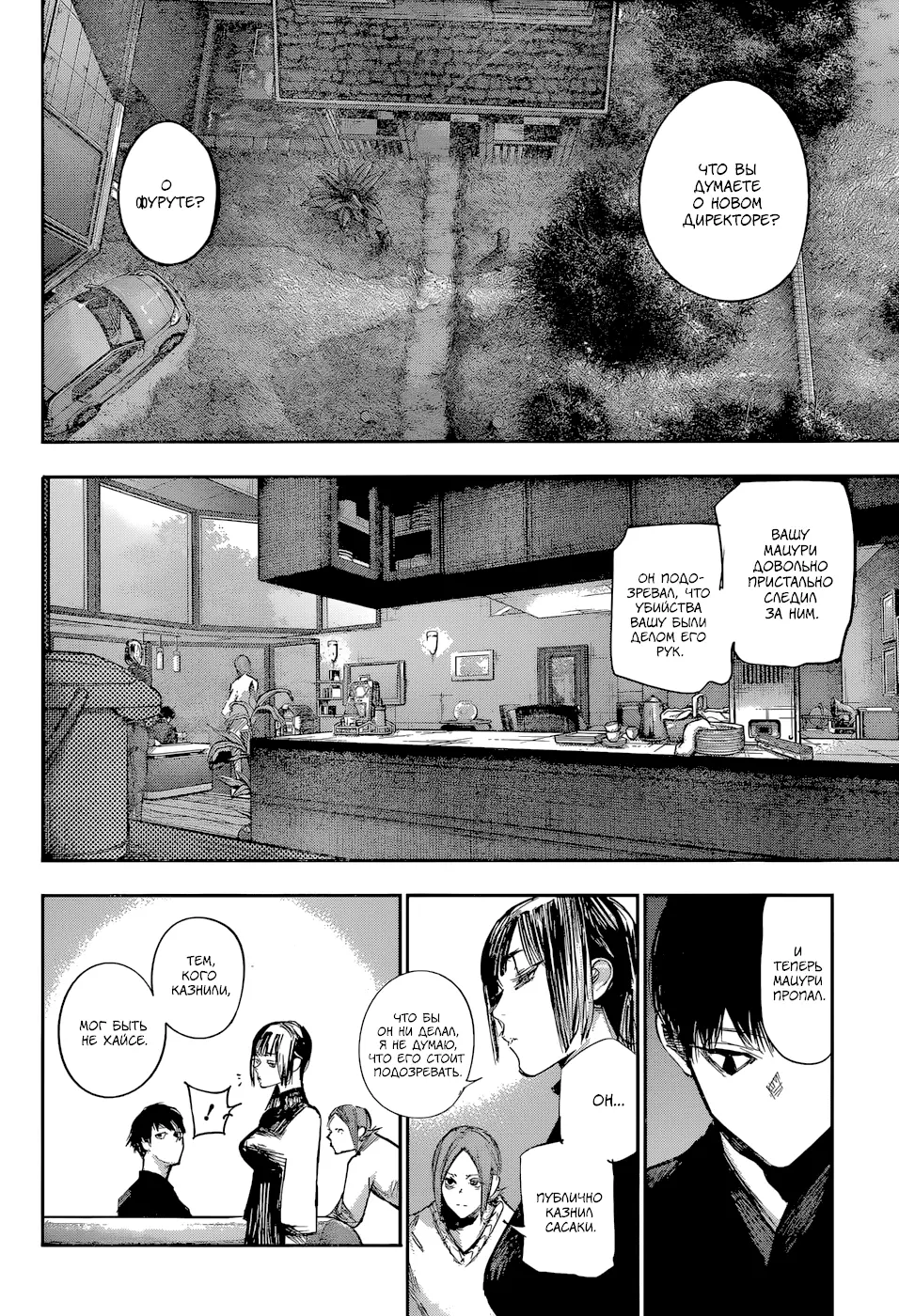 Read Tokyo Ghoul re RU Manga Online