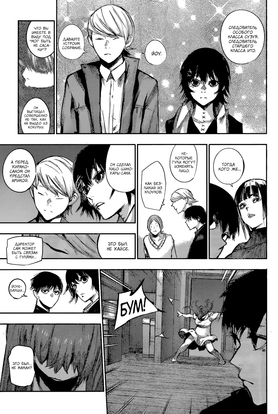 Read Tokyo Ghoul re RU Manga Online