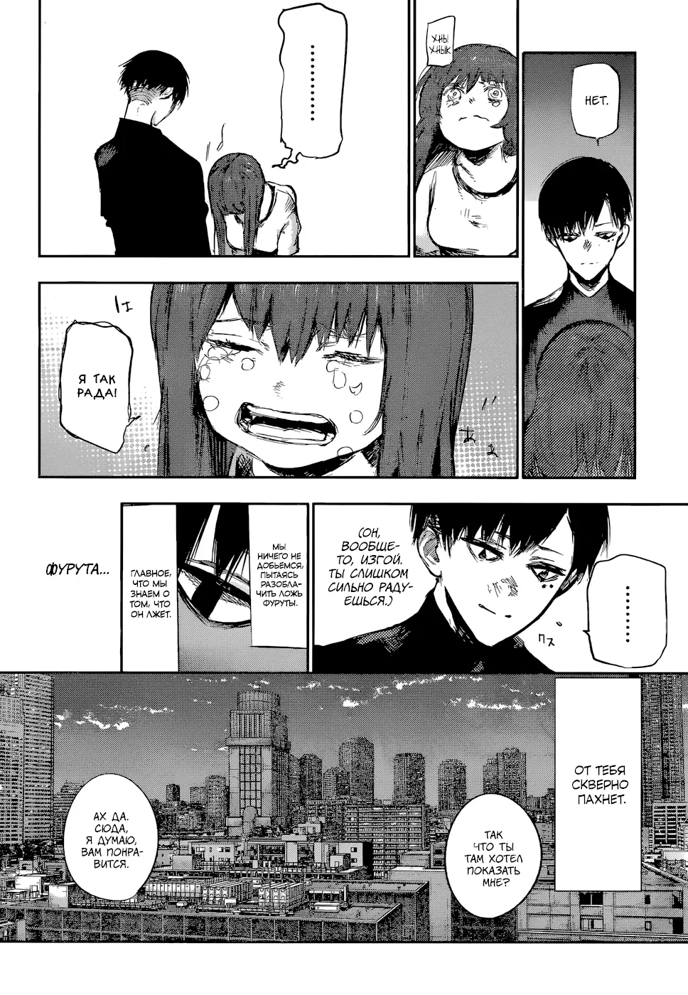 Read Tokyo Ghoul re RU Manga Online