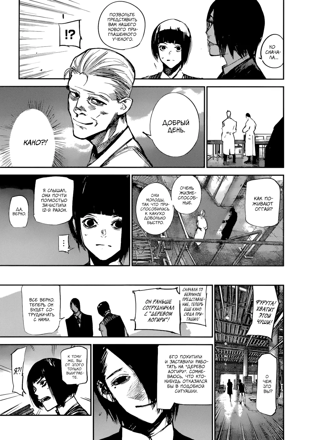 Read Tokyo Ghoul re RU Manga Online