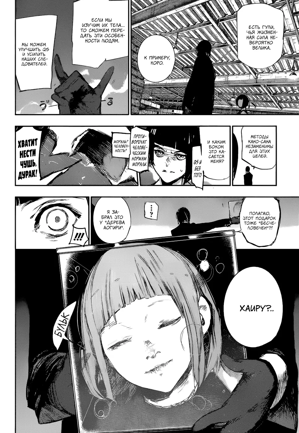 Read Tokyo Ghoul re RU Manga Online