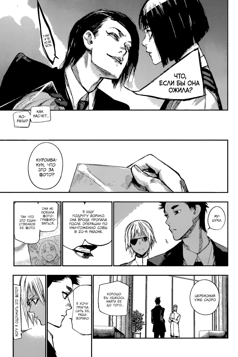 Read Tokyo Ghoul re RU Manga Online