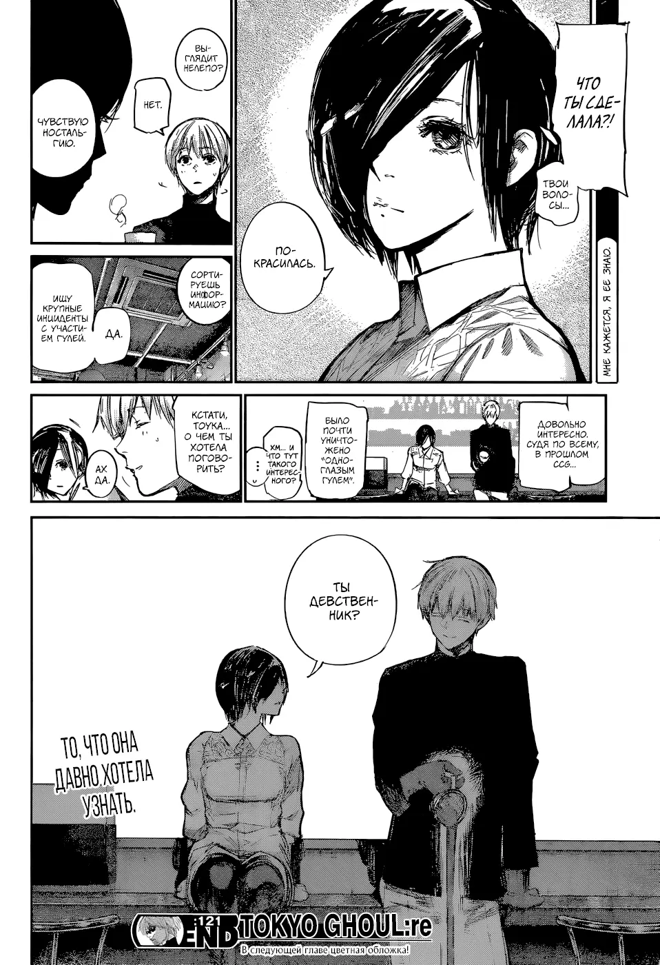 Read Tokyo Ghoul re RU Manga Online