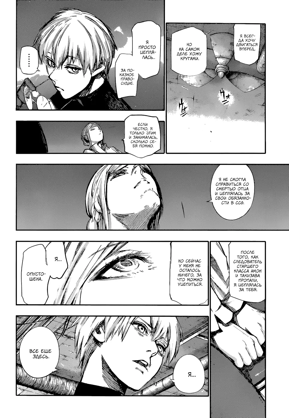 Read Tokyo Ghoul re RU Manga Online