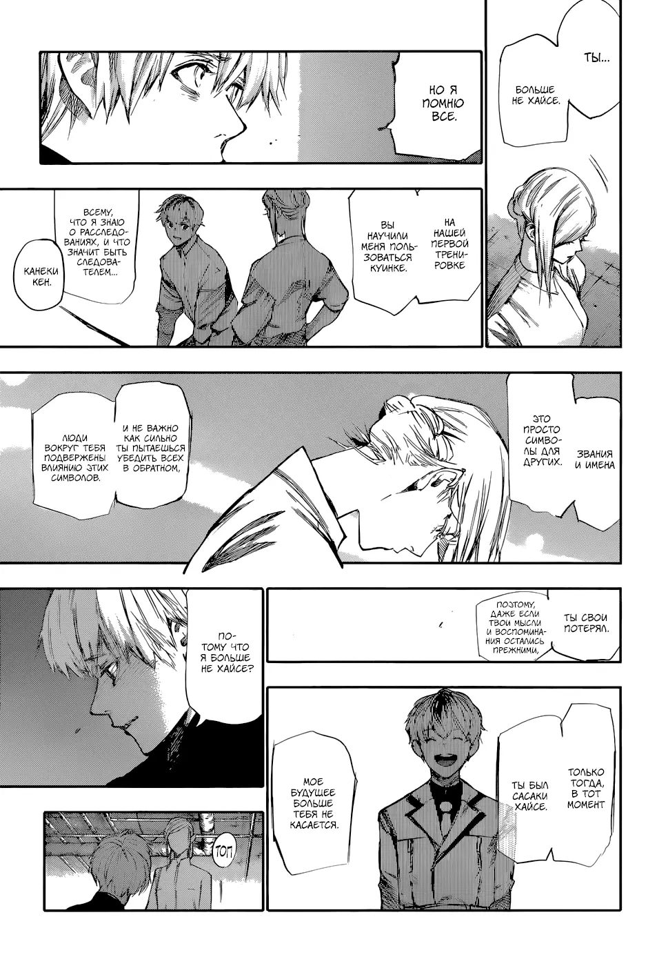 Read Tokyo Ghoul re RU Manga Online