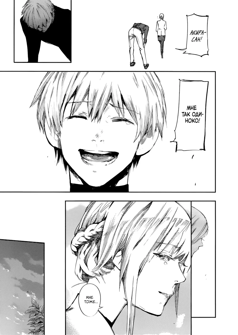 Read Tokyo Ghoul re RU Manga Online