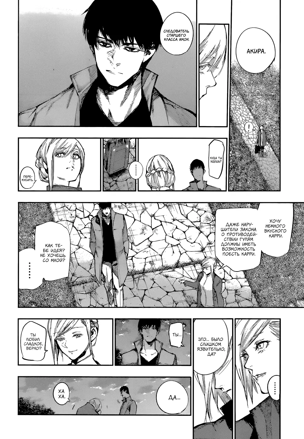 Read Tokyo Ghoul re RU Manga Online