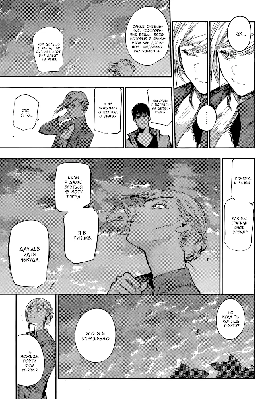 Read Tokyo Ghoul re RU Manga Online