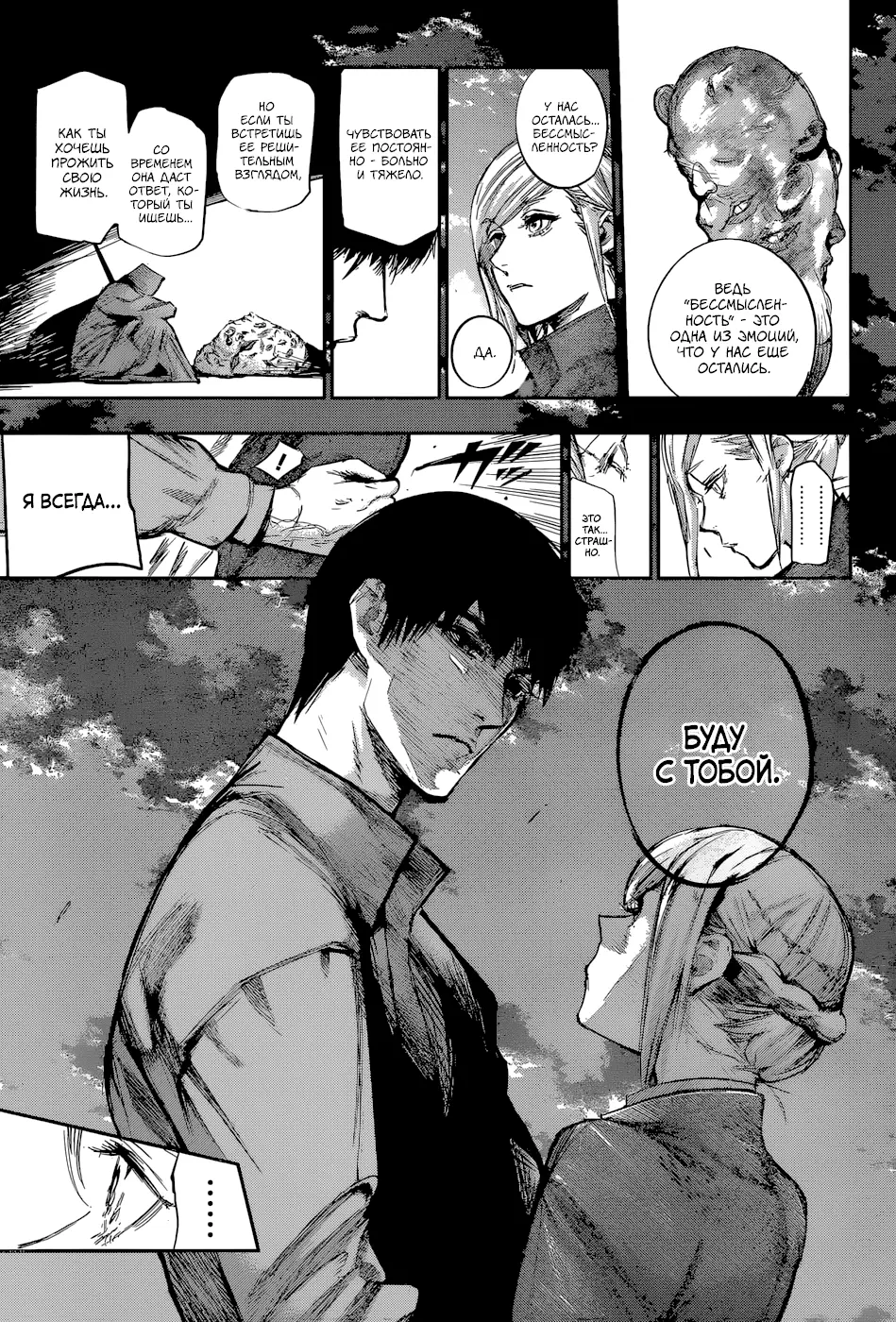 Read Tokyo Ghoul re RU Manga Online