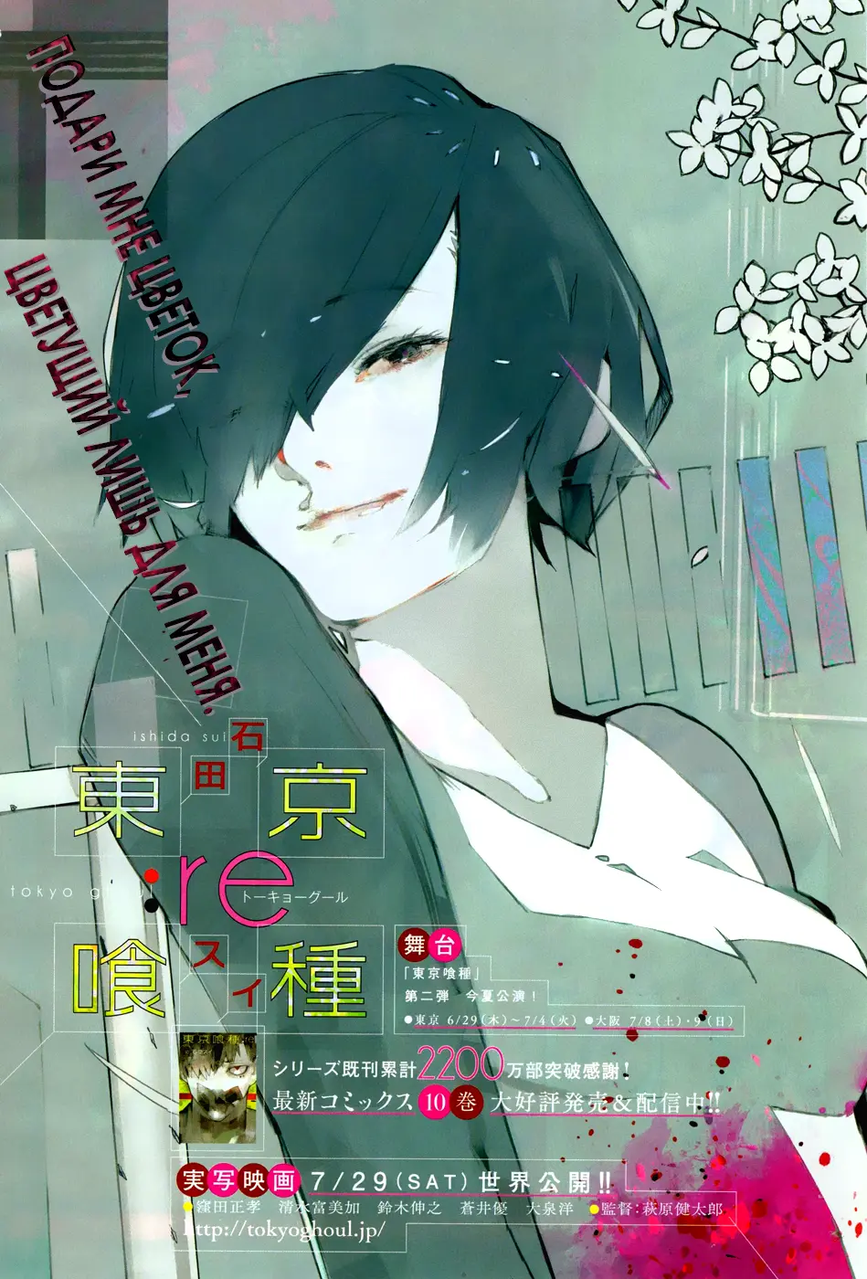 Read Tokyo Ghoul re RU Manga Online
