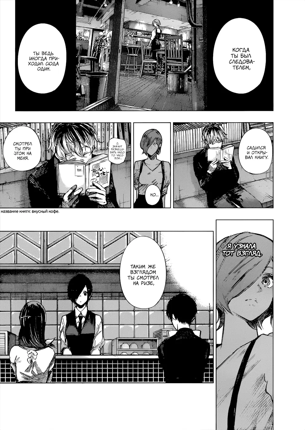 Read Tokyo Ghoul re RU Manga Online
