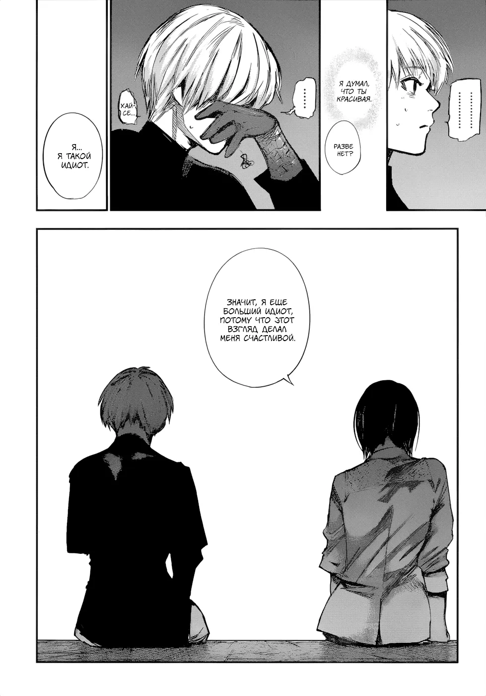 Read Tokyo Ghoul re RU Manga Online