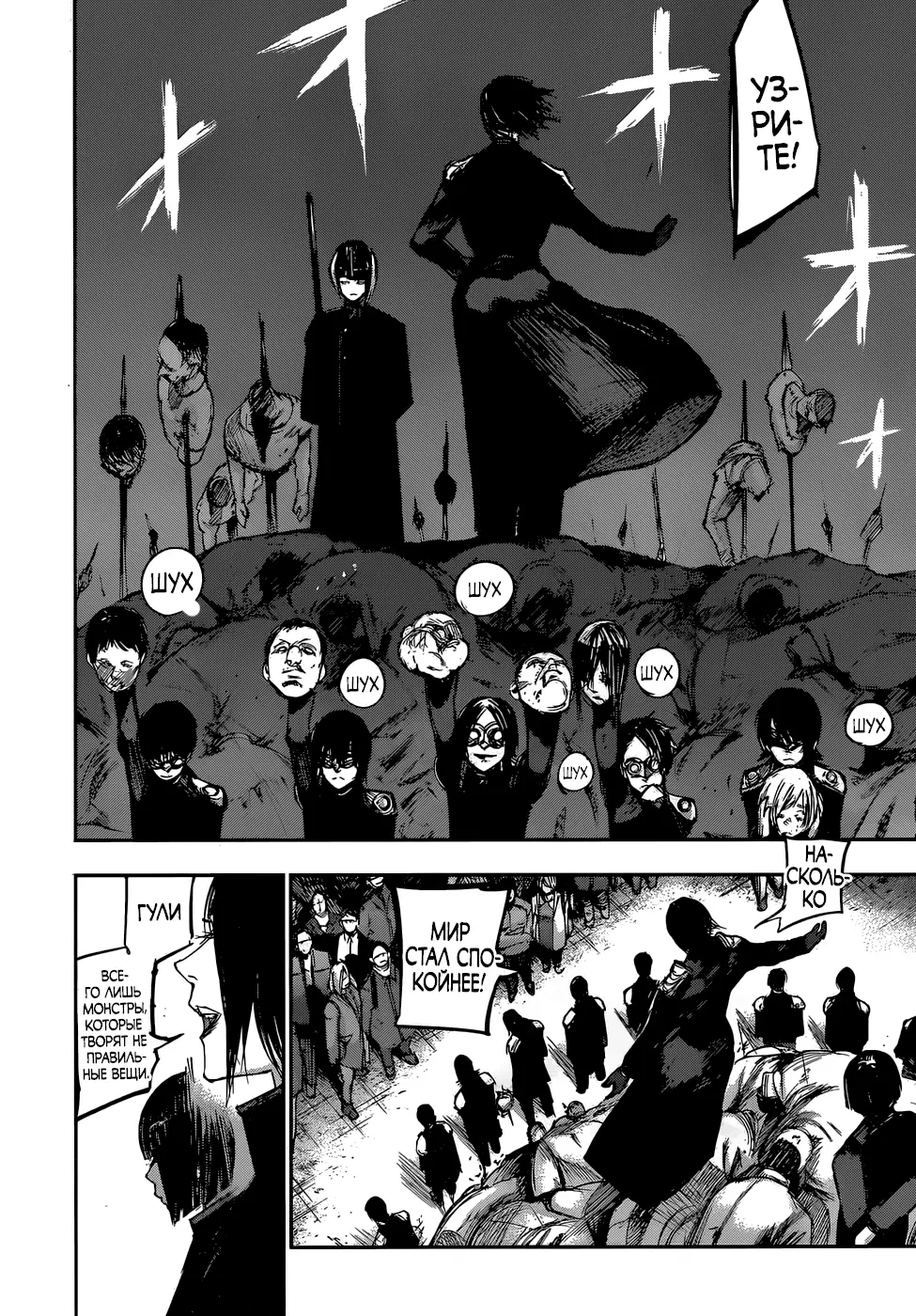 Read Tokyo Ghoul re RU Manga Online