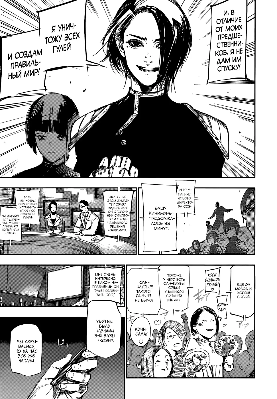 Read Tokyo Ghoul re RU Manga Online