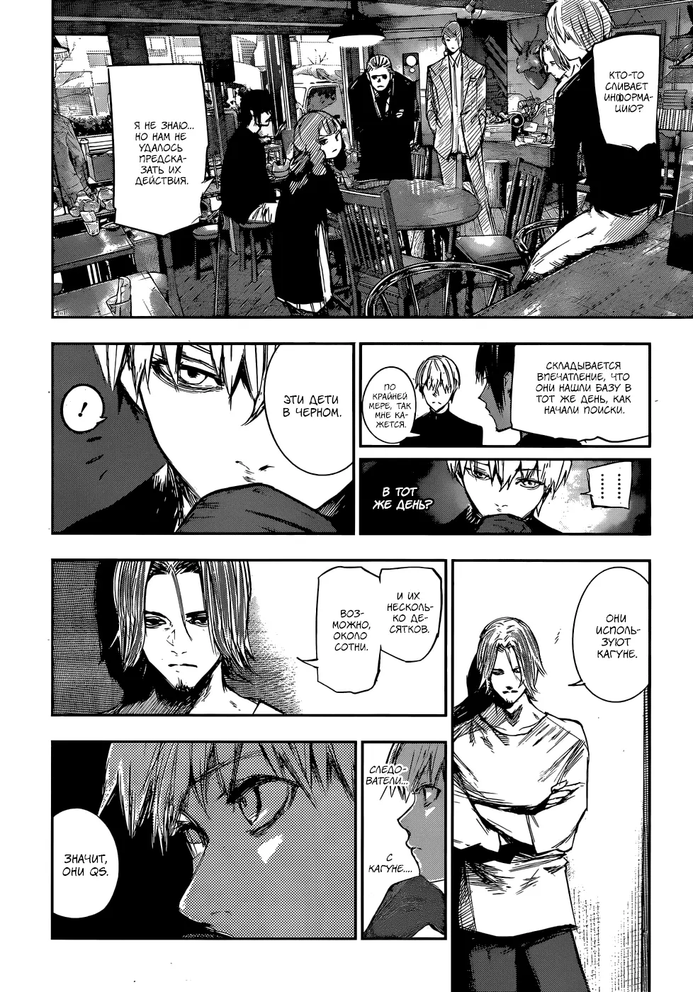 Read Tokyo Ghoul re RU Manga Online