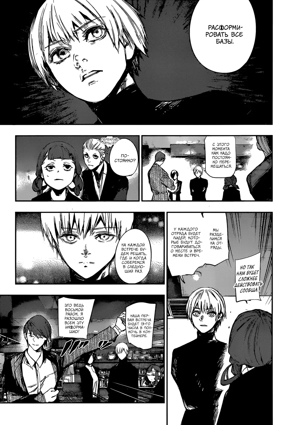 Read Tokyo Ghoul re RU Manga Online