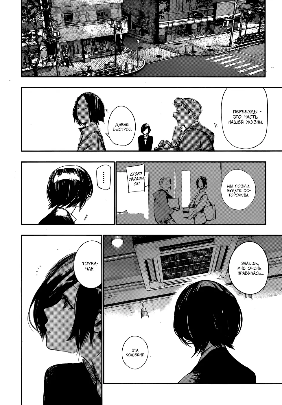 Read Tokyo Ghoul re RU Manga Online