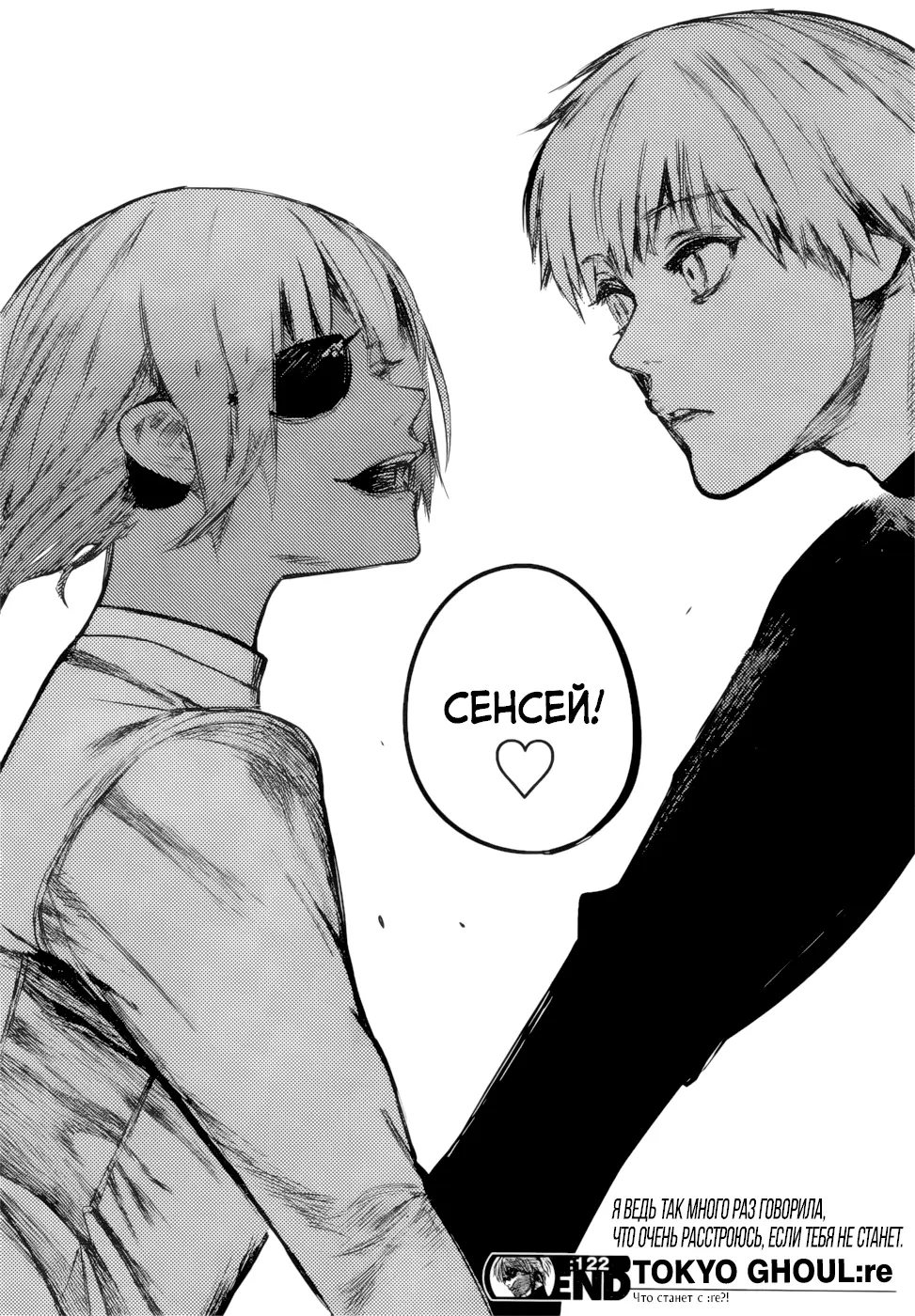 Read Tokyo Ghoul re RU Manga Online